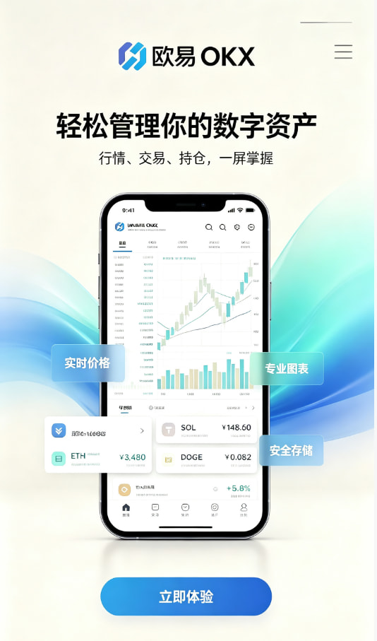 欧交易所APP官方下载交易教程配图一